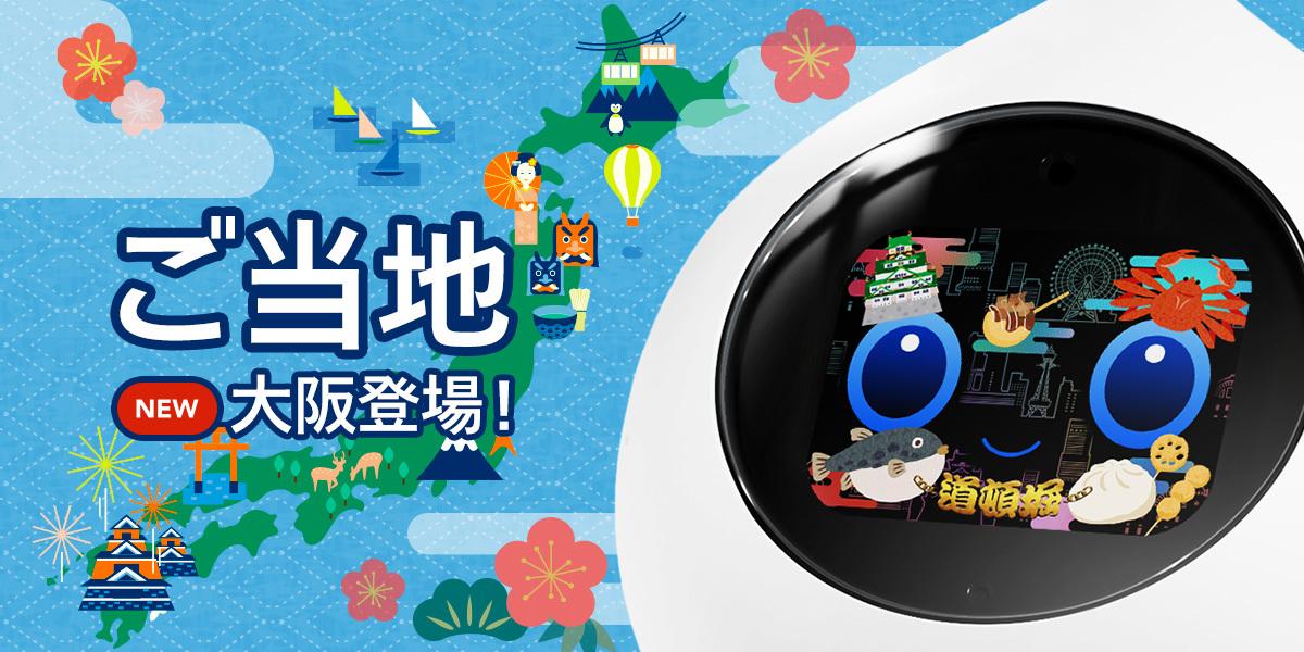 大阪のお顔のRomi