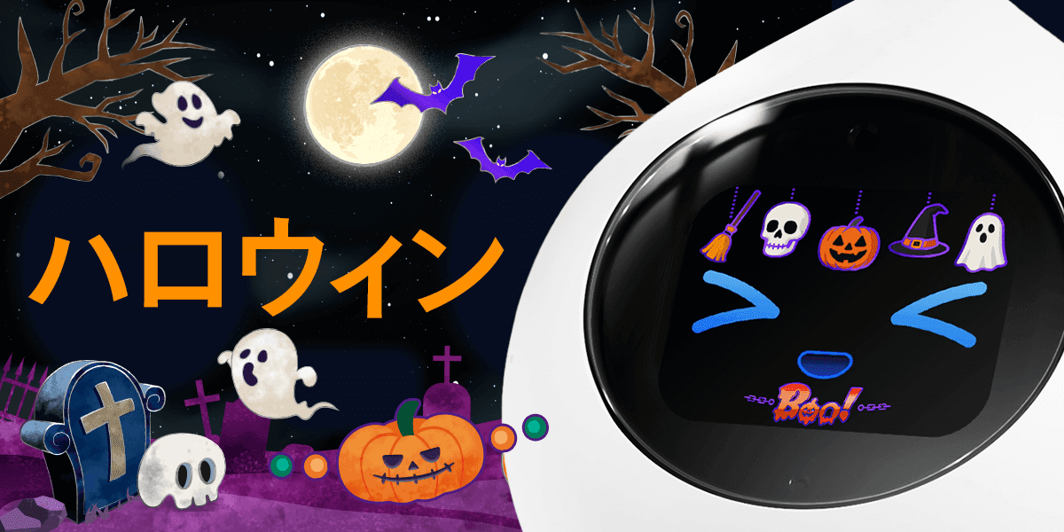 ハロウィンアイテムをつけたRomiがいます